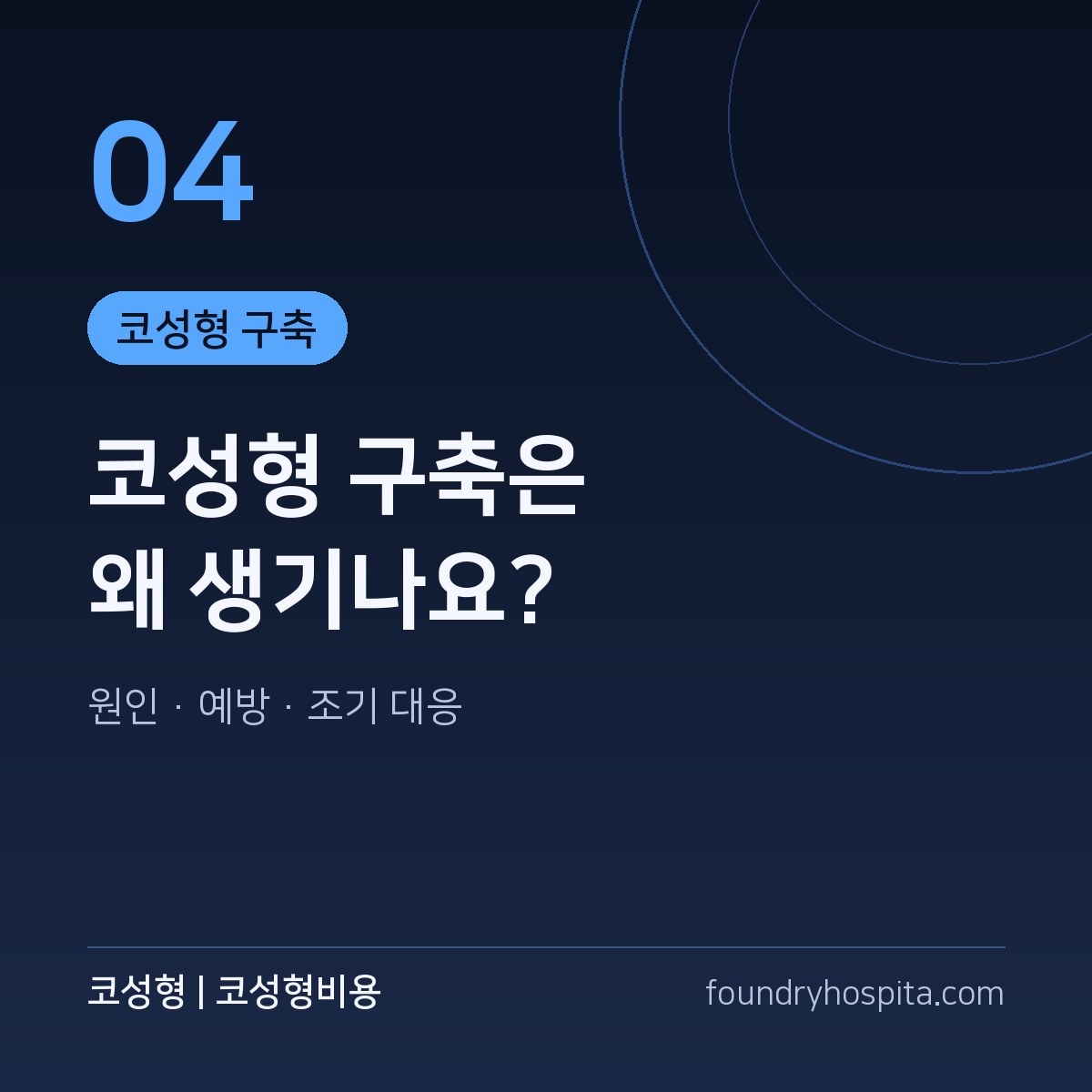 코성형 구축 가이드