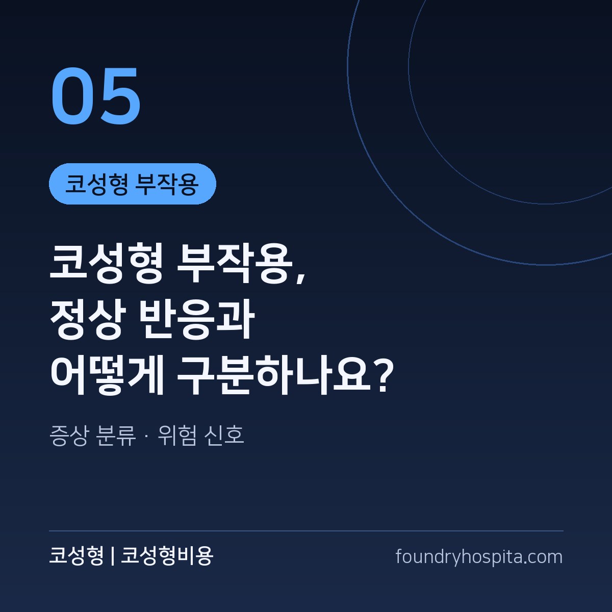코성형 부작용, 정상 반응과 어떻게 구분하나요? - 코성형 부작용 가이드